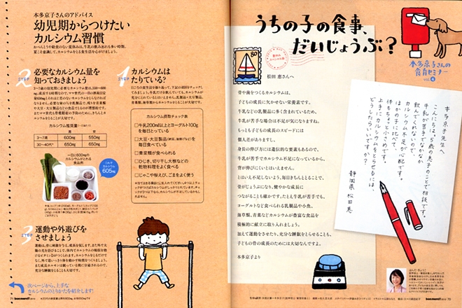 bon merci!連載「本多京子さんの食育セミナー」2010年7月号